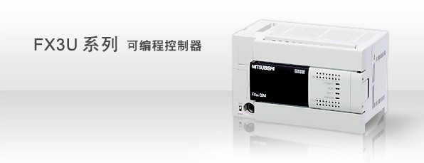 FX3UMR ES A 三菱PLC   三菱代理商