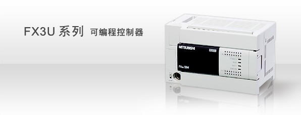 FX3U-128MT-ES-A_三菱PLC | 三菱代理商