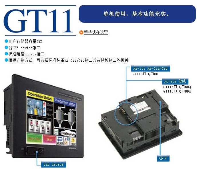 三菱触摸屏GT11系列